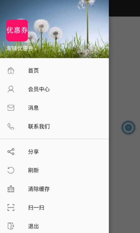 淘铺优惠券app截图0