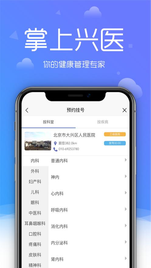 大兴区医院app截图0