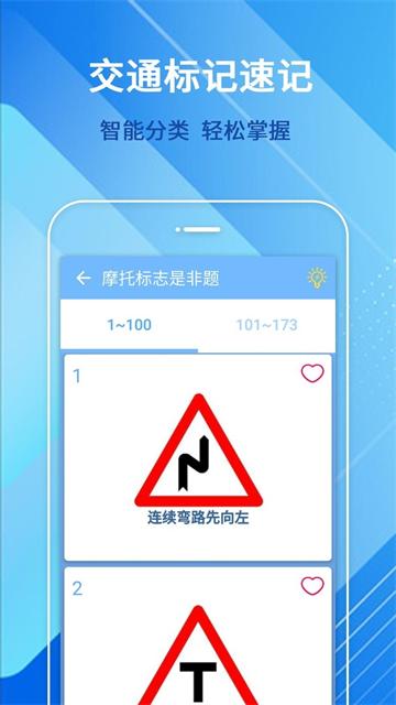 摩托车驾照增驾通app