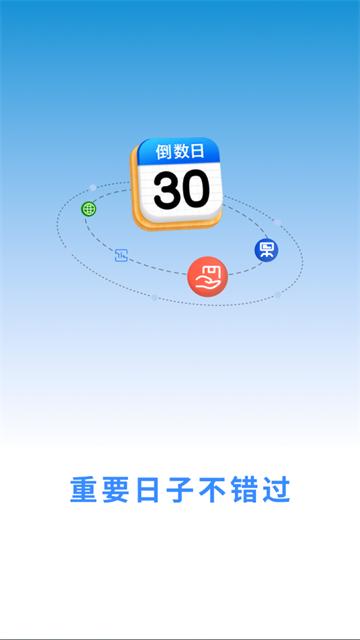 倒数日记录app(倒数日Days)