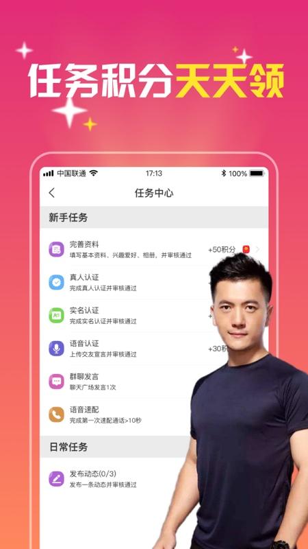 同城佳缘app截图2