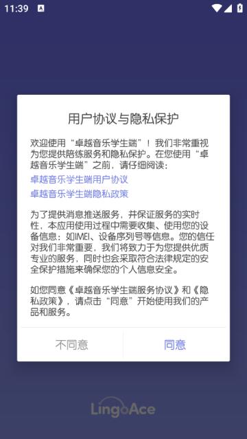 卓越音乐学生端app