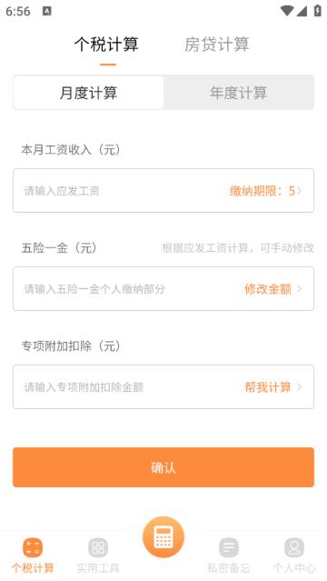 计算器加强版app