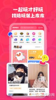 皮皮陪玩app最新版截图1
