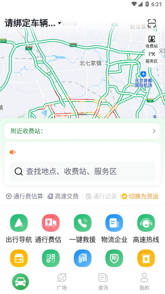 畅和通APP下载截图0