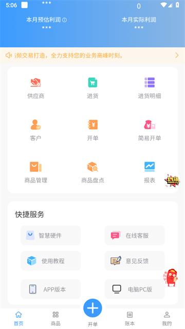 超级台账app