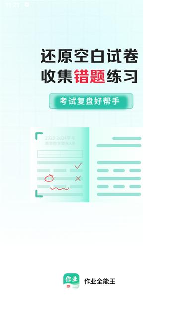 作业全能王app