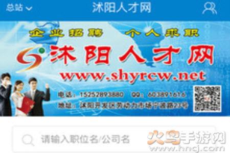 沭阳人才网招聘app