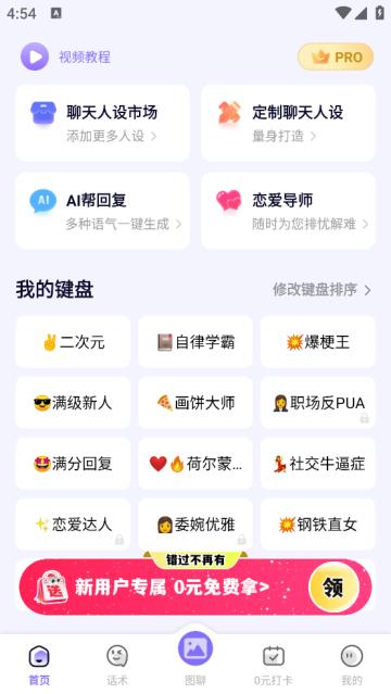 智能输入法安卓版