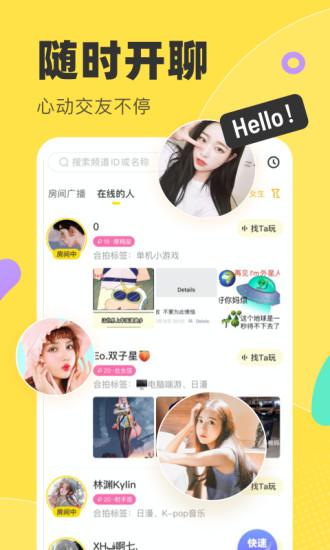 yy多玩语音app截图0