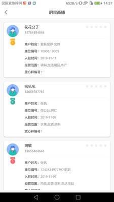 掌上农贸市场app截图0
