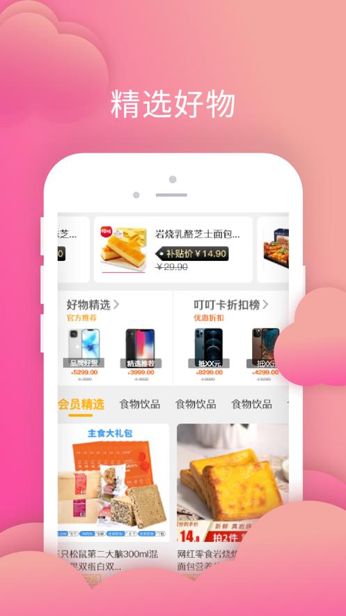 叮叮店app截图0