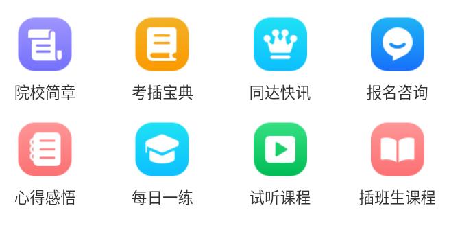 同达插班生app 同达插班生app