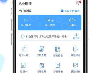 百通医学app题库免费版