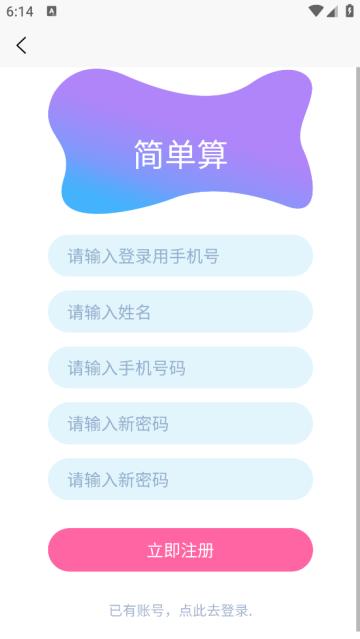 简单算app