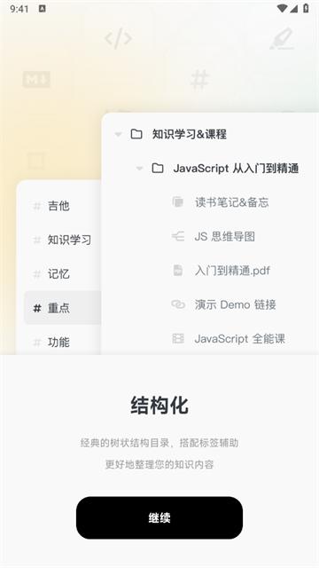 Neatify笔记官方版(Mindbox)