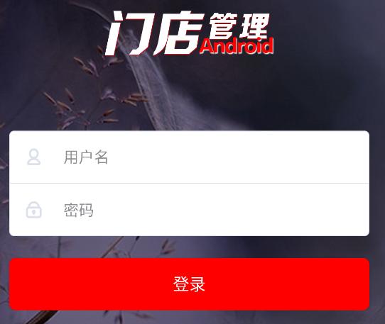 启店通app官方下载最新版