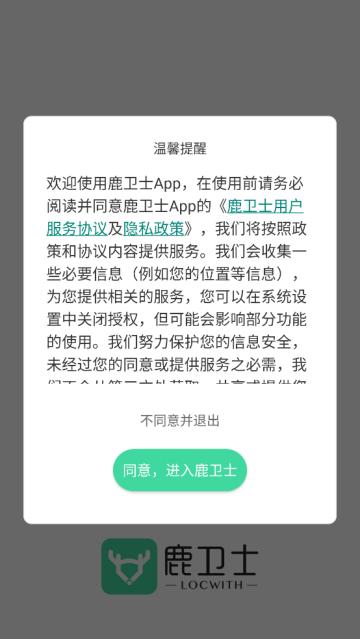 鹿卫士自行车软件