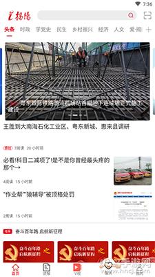 i揭阳app安卓版截图2