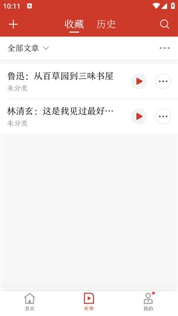 讯飞有声app