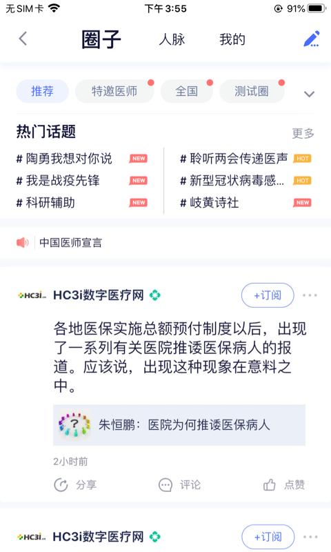 全国医师服务app官方下载截图1