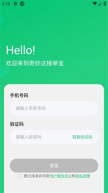 奇妙达接单宝app