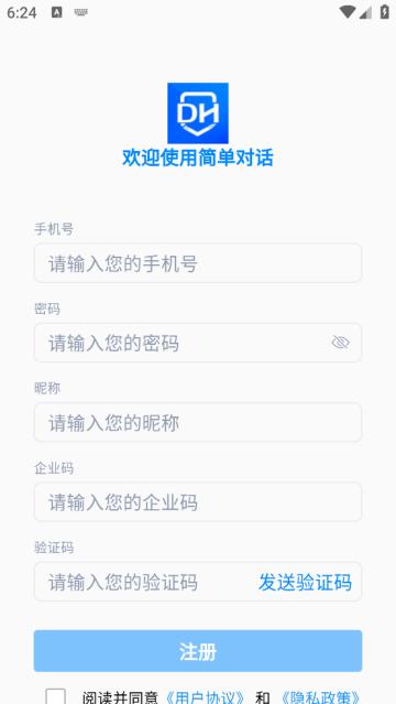 简单对话app安装
