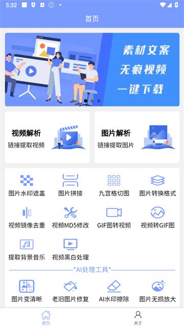 秒去水印王最新版本