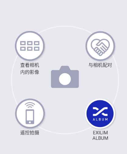 exilim connect安卓版