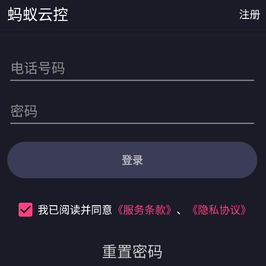 蚂蚁云控app下载官方 蚂蚁云控app下载官方