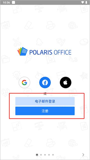 北极星办公软件官方版(Polaris Office)