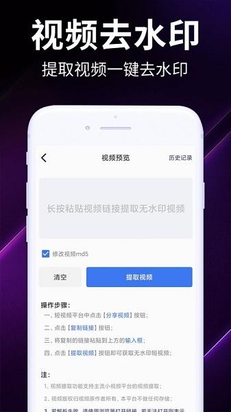 视频去水印全能宝app官方版