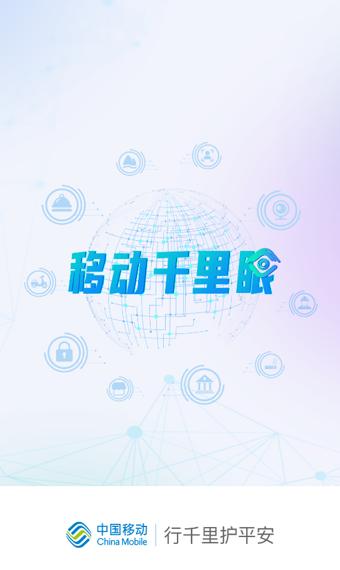 移动千里眼摄像头app