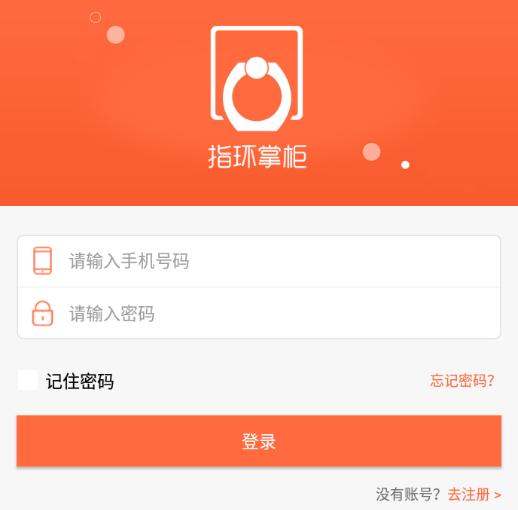 指环掌柜app下载