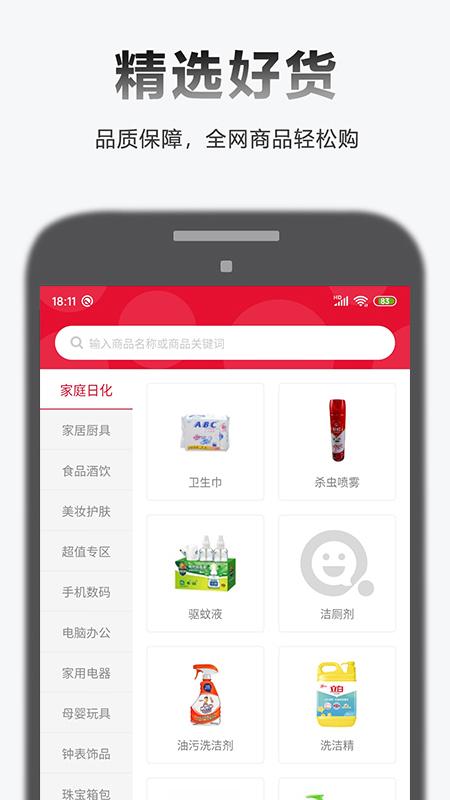 全乐优品app截图1