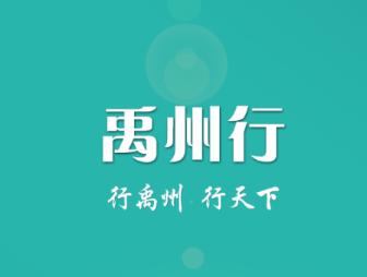 禹州行公交app 禹州行公交app