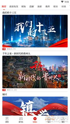 贵州天眼新闻资讯app截图2