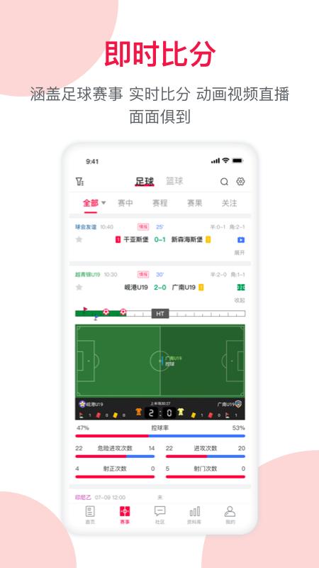 足球财富app截图2