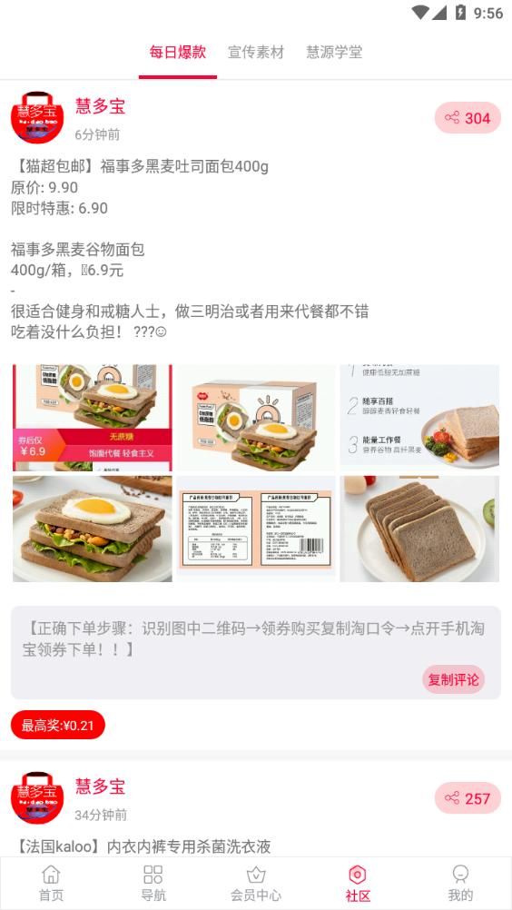 慧多宝app截图0