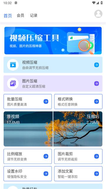 视频压缩精灵免费版
