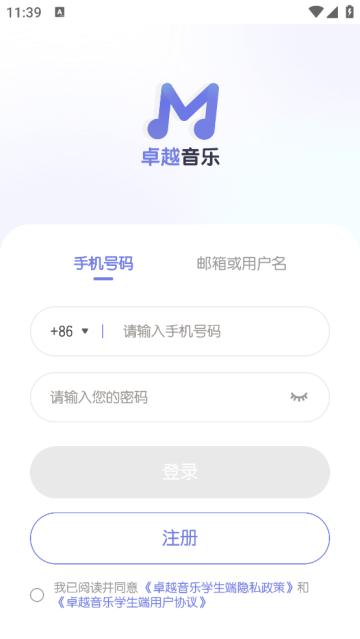 卓越音乐学生端app