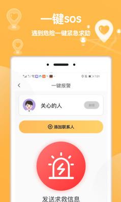 行迹守护app截图3