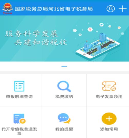 河北税务app下载 河北税务app下载
