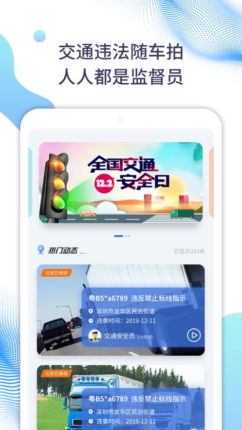 随车拍app截图3