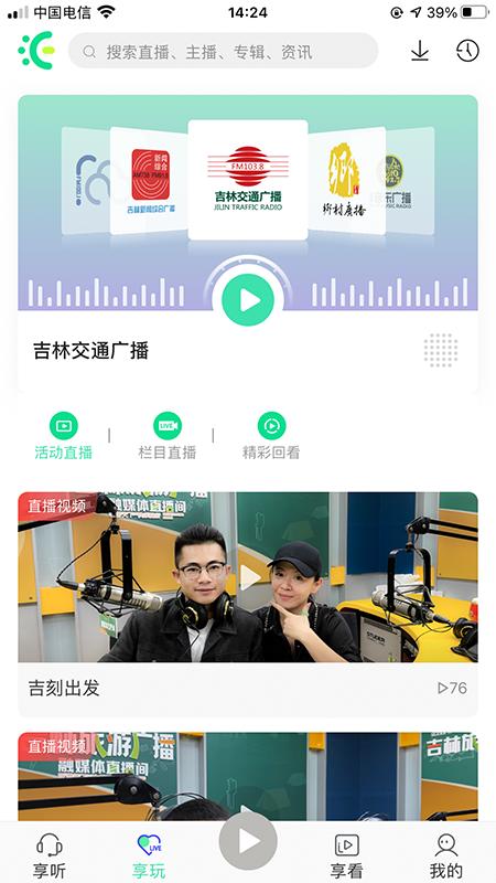 沐耳fm官方下载最新版截图1