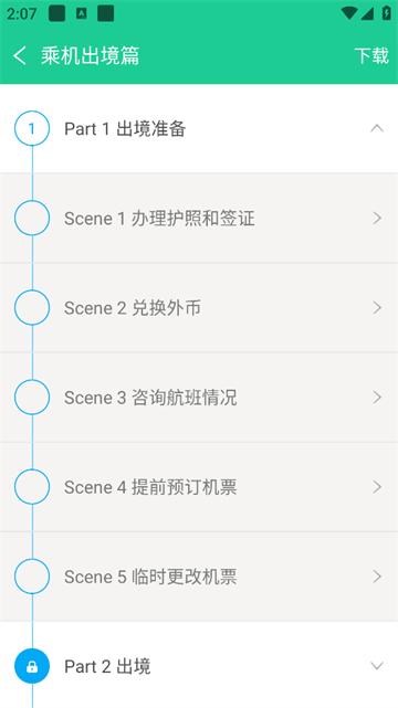 超实用旅游英语宝典官方版