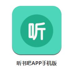 听书吧app