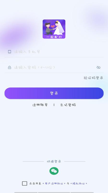 一起配对app截图0