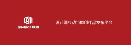 室内设计联盟app 室内设计联盟app