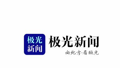 极光新闻app2022最新版 极光新闻app2022最新版